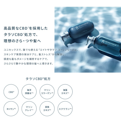 8 THE THALASSO u エイト ザ タラソ ユー CBD&リフレッシング クレンズ