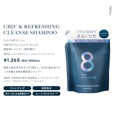 8 THE THALASSO u エイト ザ タラソ ユー CBD&リフレッシング クレンズ