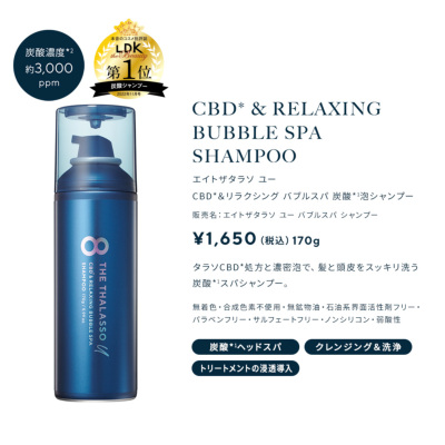 8 THE THALASSO u エイト ザ タラソ ユー CBD&リラクシング バブルスパ