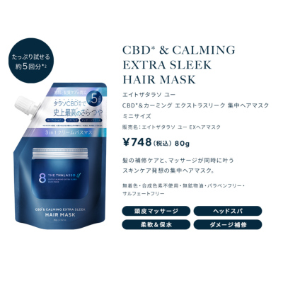 8 THE THALASSO u エイト ザ タラソ ユー CBD&カーミング エクストラスリーク 集中ヘアマスク 250g 8 THE  THALASSO u（エイトザタラソ ユー） 公式 STELLA SEED｜BOTTLE WORKS