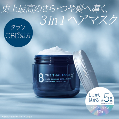 8 THE THALASSO u エイト ザ タラソ ユー CBD&カーミング エクストラ