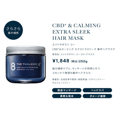 8 THE THALASSO u エイト ザ タラソ ユー CBD&カーミング エクストラ