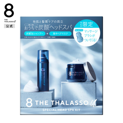 8 THE THALASSO u エイト ザ タラソ ユー 頭皮マッサージブラシ付き