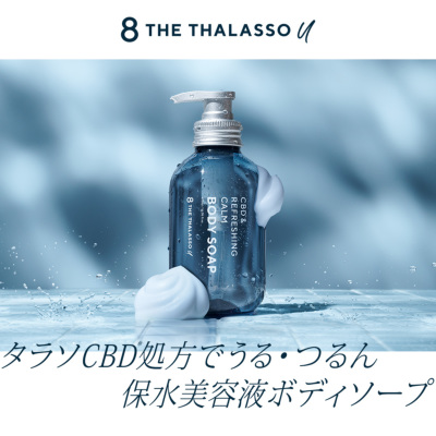 8 THE THALASSO u エイトザタラソ ユー CBD&リフレッシング カーム