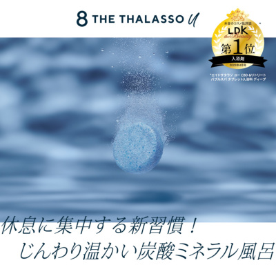 3点セット]8 THE THALASSO u エイトザタラソ ユー CBD &リトリート