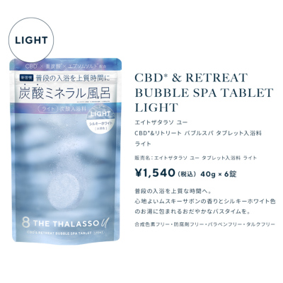 3点セット]8 THE THALASSO u エイトザタラソ ユー CBD &リトリート