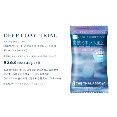 3点セット]8 THE THALASSO u エイトザタラソ ユー CBD &リトリート