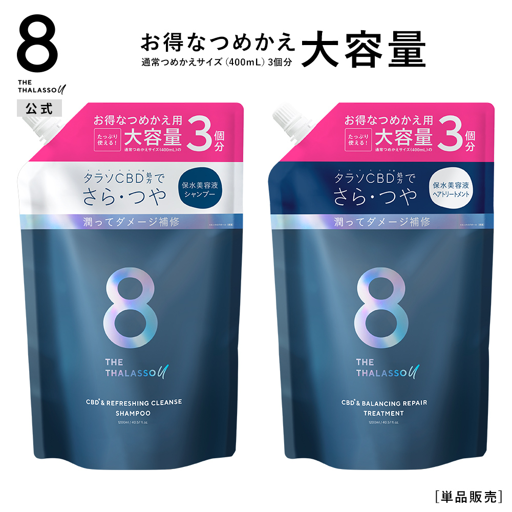 8 THE THALASSO u エイト ザ タラソ ユー シャンプー トリートメント