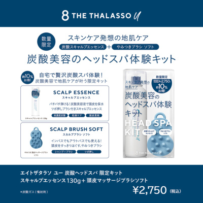 8 THE THALASSO u エイトザタラソ ユー エイトザタラソ ユー 炭酸