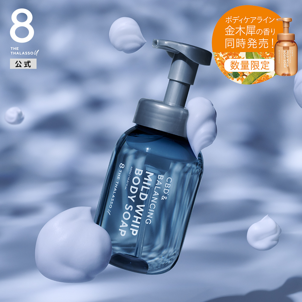 8 THE THALASSO u エイトザタラソ ユー CBD&バランシング