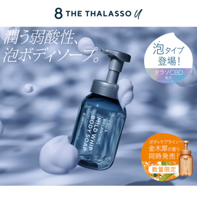 8 THE THALASSO u エイトザタラソ ユー スペシャル ボディケアキット