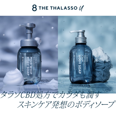 8 THE THALASSO u エイトザタラソ ユー スペシャル ボディケアキット 泡ボディソープ ボディミルク 440mL＋200mL [限定キット]  8 THE THALASSO u（エイトザタラソ ユー） 公式 STELLA SEED｜BOTTLE WORKS