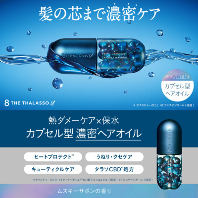 8 THE THALASSO u エイトザタラソ ユー CBD &インテンシブ カプセル