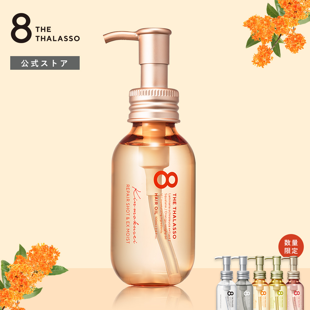 8 THE THALASSO(エイトザタラソ) モイスト スムース ヘアオイル 100mL ...