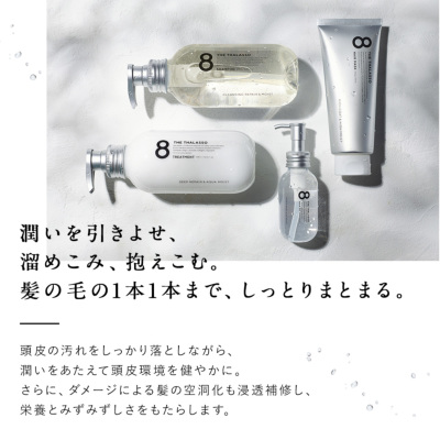 8 THE THALASSO(エイトザタラソ) モイスト スムース ヘアオイル 100mL 