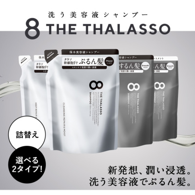 8 THE THALASSO(エイトザタラソ) モイスト スムース シャンプー