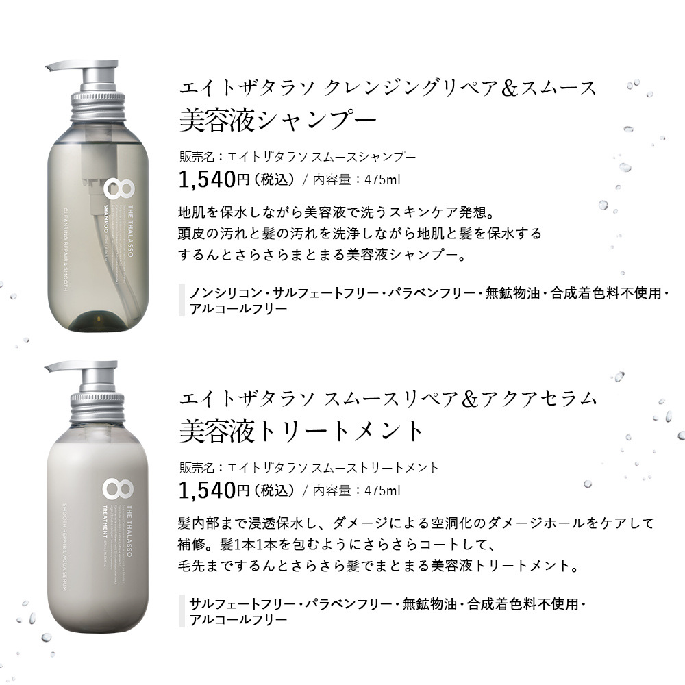 8 THE THALASSO(エイトザタラソ) モイスト スムース ヘアマスク 200g 8 THE THALASSO（エイトザタラソ） STELLA  SEED