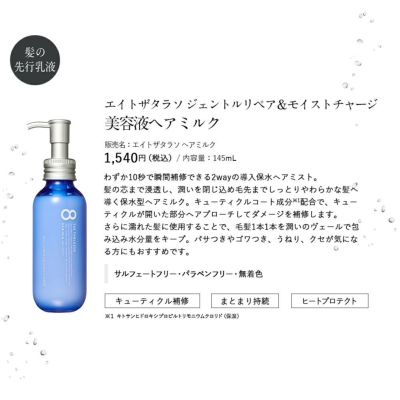 8 THE THALASSO(エイトザタラソ) モイスト スムース ヘアマスク