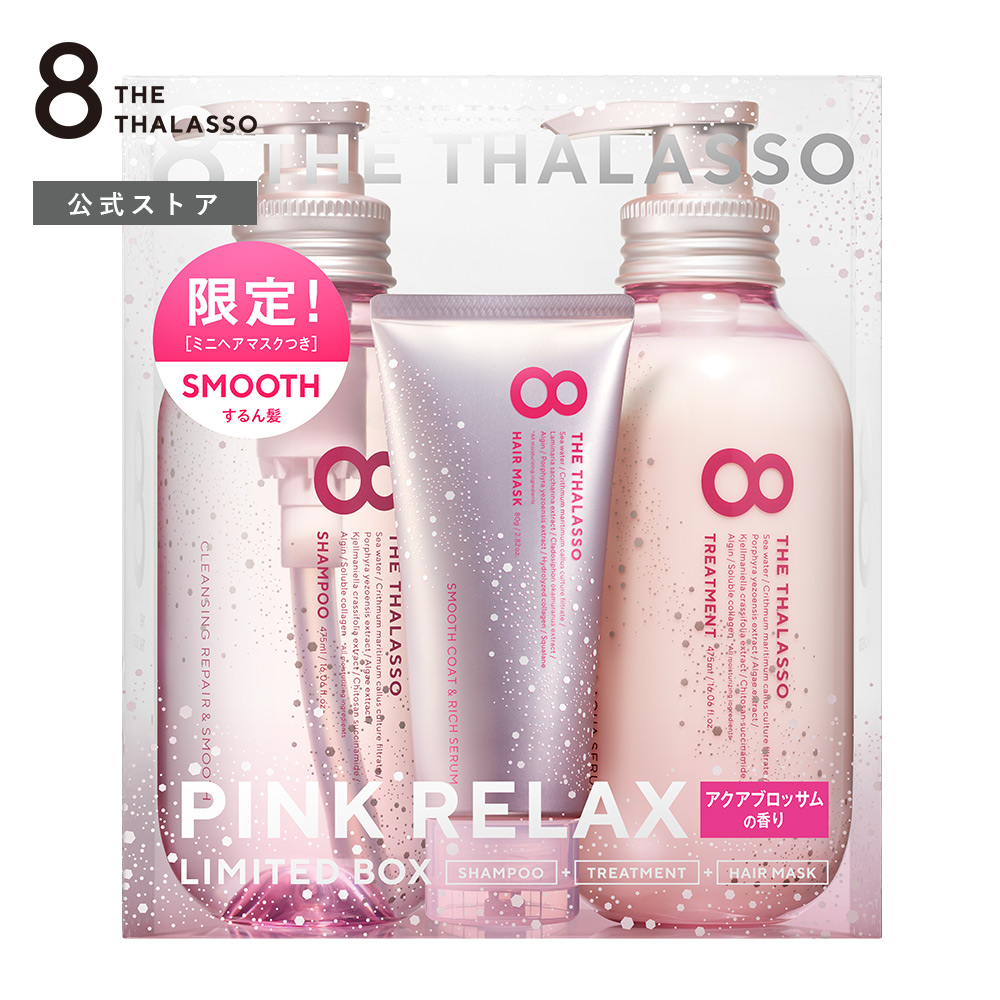 8 The Thalasso エイトザタラソ スムースシャンプー スムーストリートメント ミニヘアマスク付き ピンクリラックス 限定キット 475ml 475ml 80g ヘアケア Stella Seed