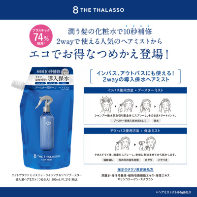 2点セット]8 THE THALASSO エイトザタラソ モイスチャーライジング