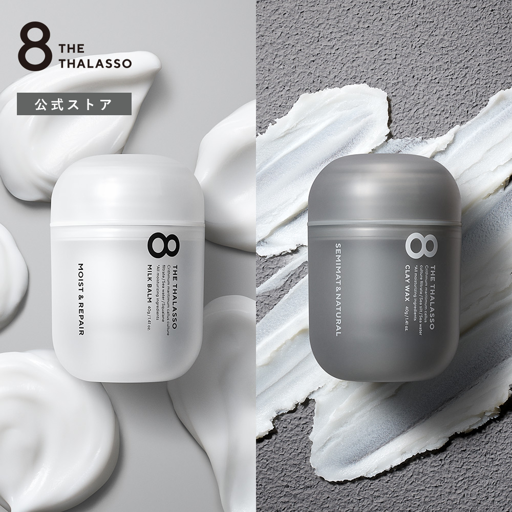 8 THE THALASSO エイト ザ タラソ モイスト&リペア ミルクバーム セミマット＆ナチュラル クレイワックス スタイリング 40g