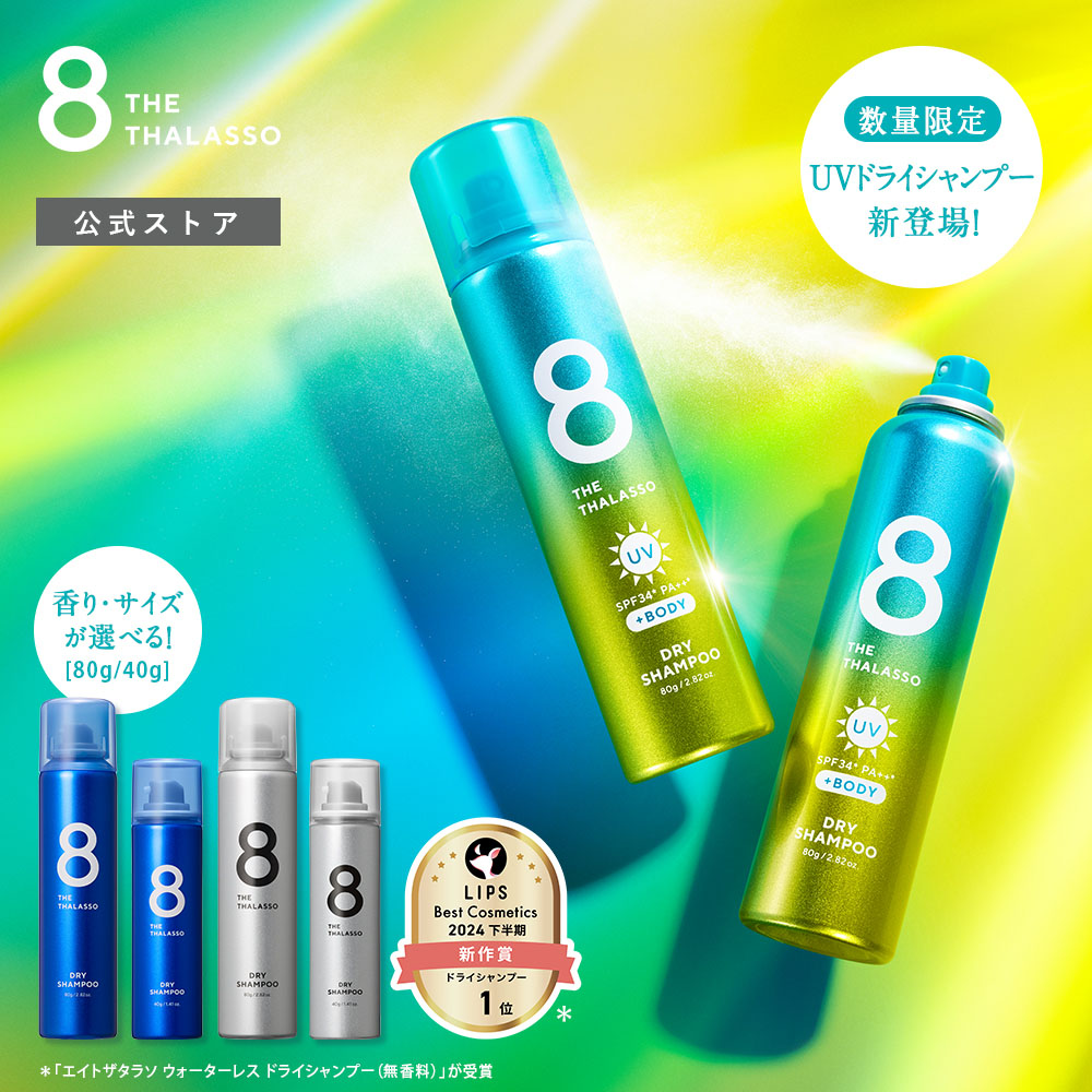 8 THE THALASSO エイトザタラソ ウォーターレス ドライシャンプー 80g 