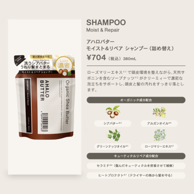 Ahalo Butter アハロバター モイスト リペア シャンプー オーガニックシアバター 450ml Organic Shea Butter オーガニックシアバター Stella Seed