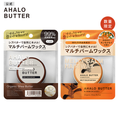 AHALO BUTTER(アハロバター) メルティバーム ヘアワックス