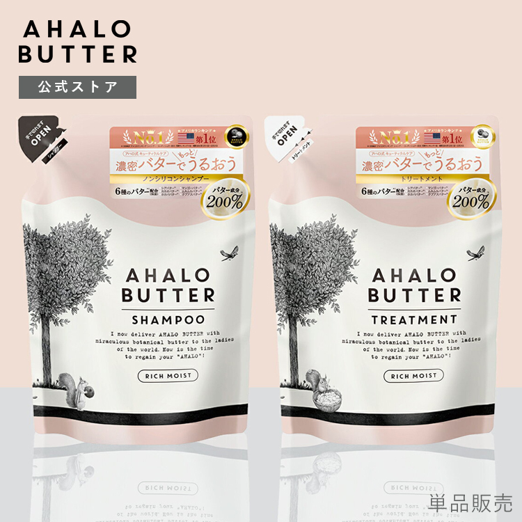 AHALO BUTTER(アハロバター) シャンプー トリートメント 詰め替え 400mL AHALO BUTTER（アハロバター） STELLA  SEED