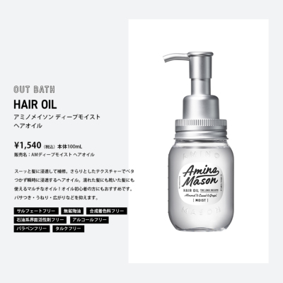 Amino Mason(アミノメイソン) ディープモイスト ヘアオイル 100mL