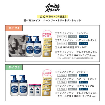 Amino Mason(アミノメイソン) シャンプー トリートメント セット ギフトBOX Amino Mason（アミノメイソン） 公式  STELLA SEED｜BOTTLE WORKS