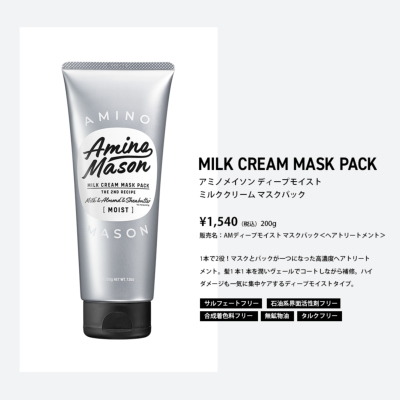 Amino Mason(アミノメイソン) マスクパック 200g Amino Mason（アミノ