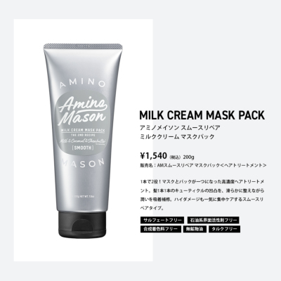 Amino Mason(アミノメイソン) マスクパック 200g Amino Mason（アミノ 