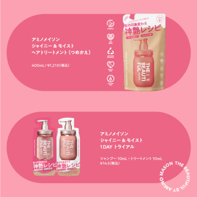 Amino Mason アミノメイソン シャイニー & モイスト シャンプー トリートメント 440mL THE BEAUTIFUL by Amino  Mason（ザ ビューティフル バイ アミノメイソン） 公式 STELLA SEED｜BOTTLE WORKS