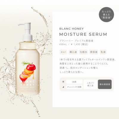 BLANC HONEY(ブランハニー) プレミアム美容液 450mL BLANC HONEY