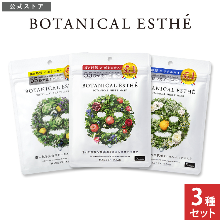 BOTANICAL ESTHE(ボタニカルエステ) シートマスク 5枚入り 3種セット BOTANICAL ESTHE（ボタニカルエステ）  STELLA SEED