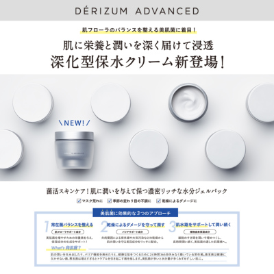 DERIZUM ADVANCED(デリズムアドバンスト) リッチモイスト ジェル