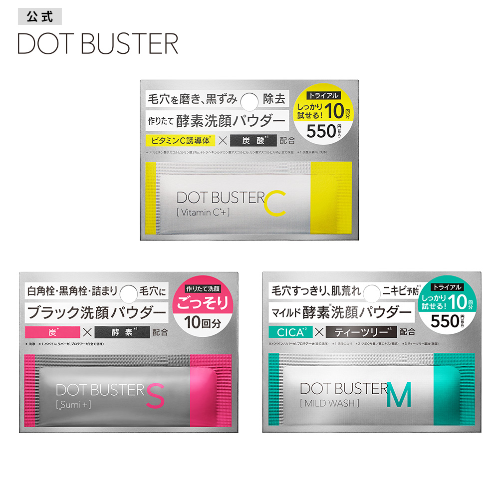 DOT BUSTER(ドットバスター) 酵素洗顔パウダー トライアル ビタミンC ブラック マイルド 10包 DOT BUSTER（ドットバスター）  STELLA SEED