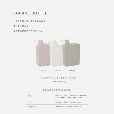 エムスラッシュ モノボトル 三角(クリーム/3点セット) 400mL エムスラッシュ モノボトル 三角(クリーム/3点セット) 400mL