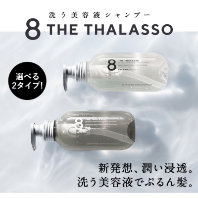 期間限定10%OFF＋ポイント5倍】【3点セット】8 THE THALASSO