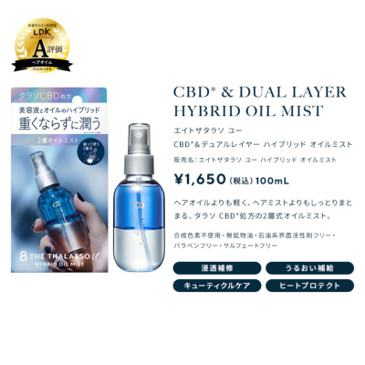 3点セット】エイトザタラソ ユー CBD&リフレッシング クレンズ 美容液